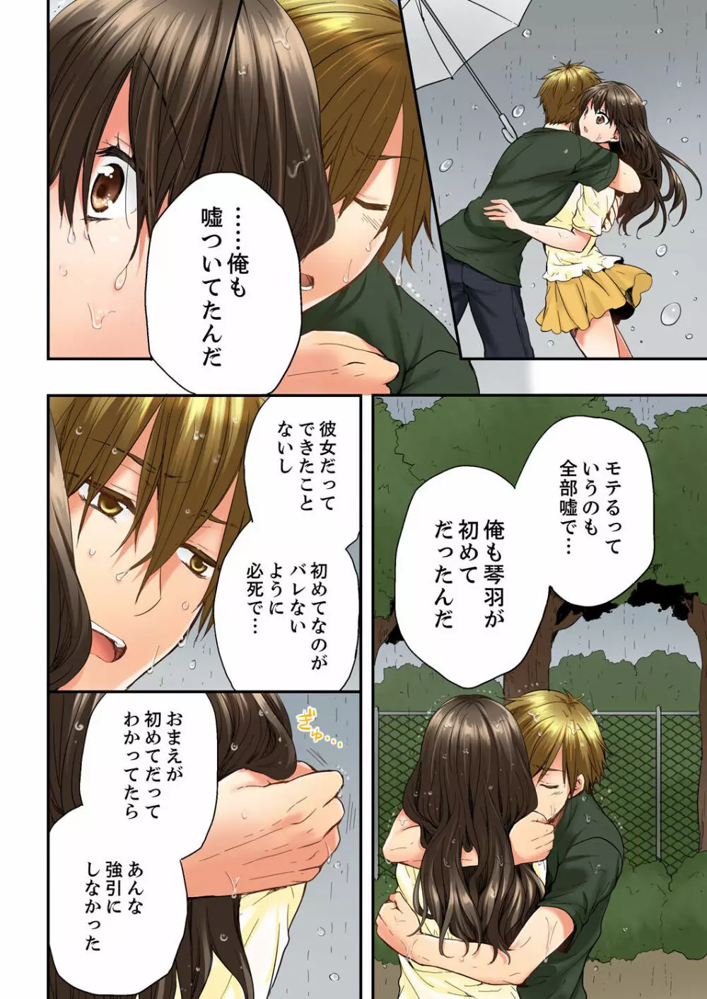 幼馴染にイかされるなんて…!同居初日に喧嘩エッチ 01-20 Page.156