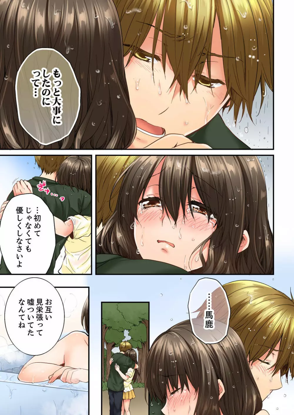 幼馴染にイかされるなんて…!同居初日に喧嘩エッチ 01-20 Page.157