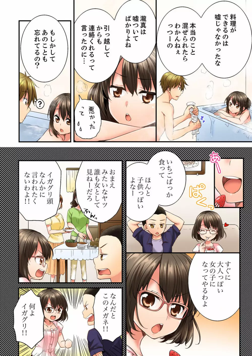 幼馴染にイかされるなんて…!同居初日に喧嘩エッチ 01-20 Page.158