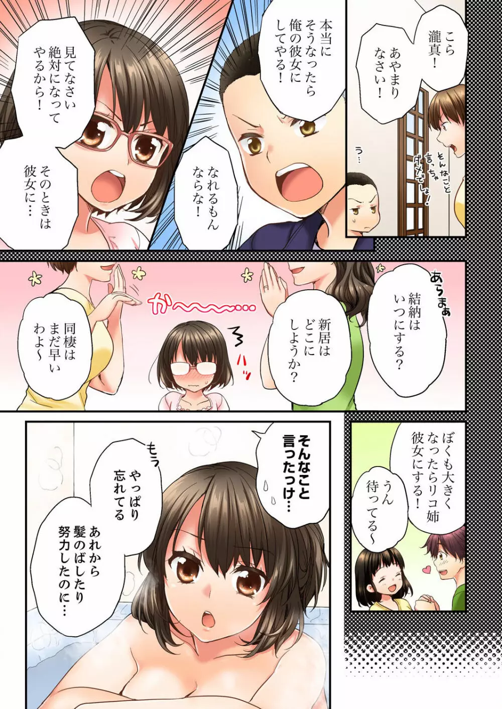 幼馴染にイかされるなんて…!同居初日に喧嘩エッチ 01-20 Page.159