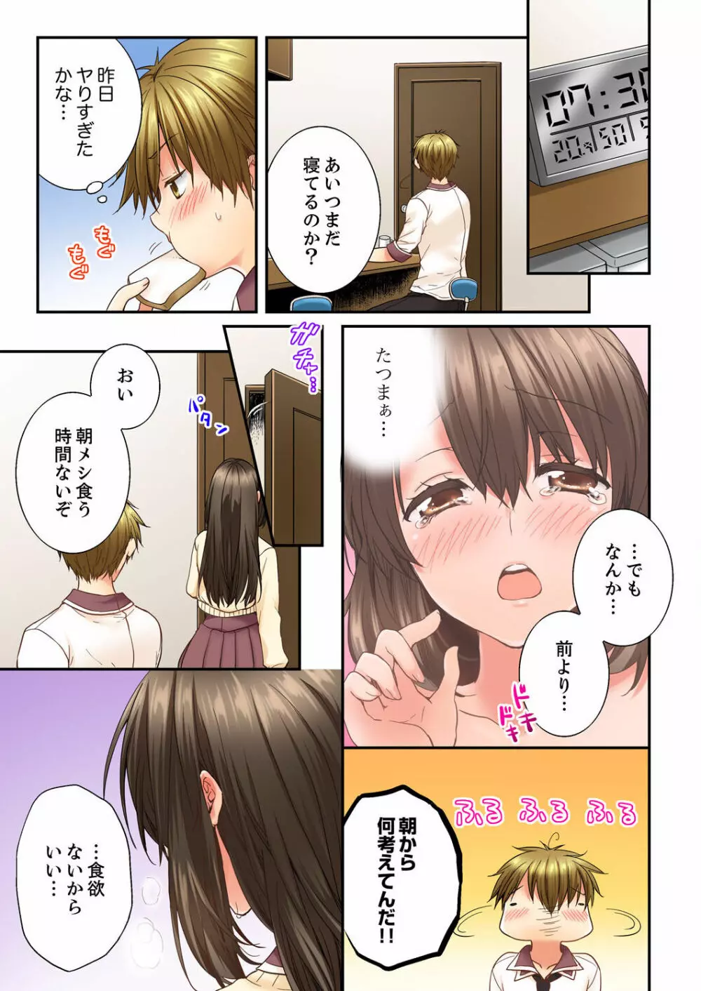 幼馴染にイかされるなんて…!同居初日に喧嘩エッチ 01-20 Page.175