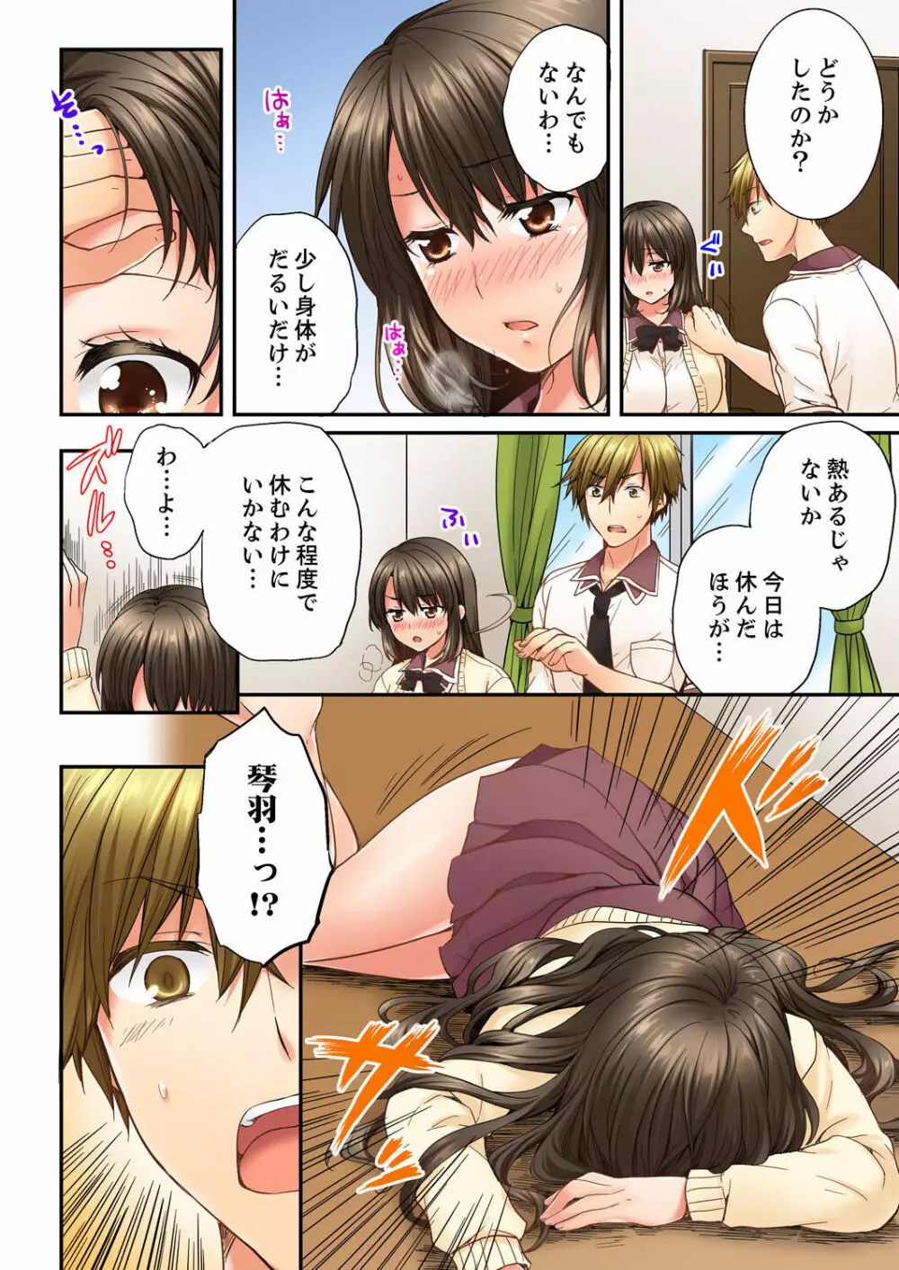 幼馴染にイかされるなんて…!同居初日に喧嘩エッチ 01-20 Page.176