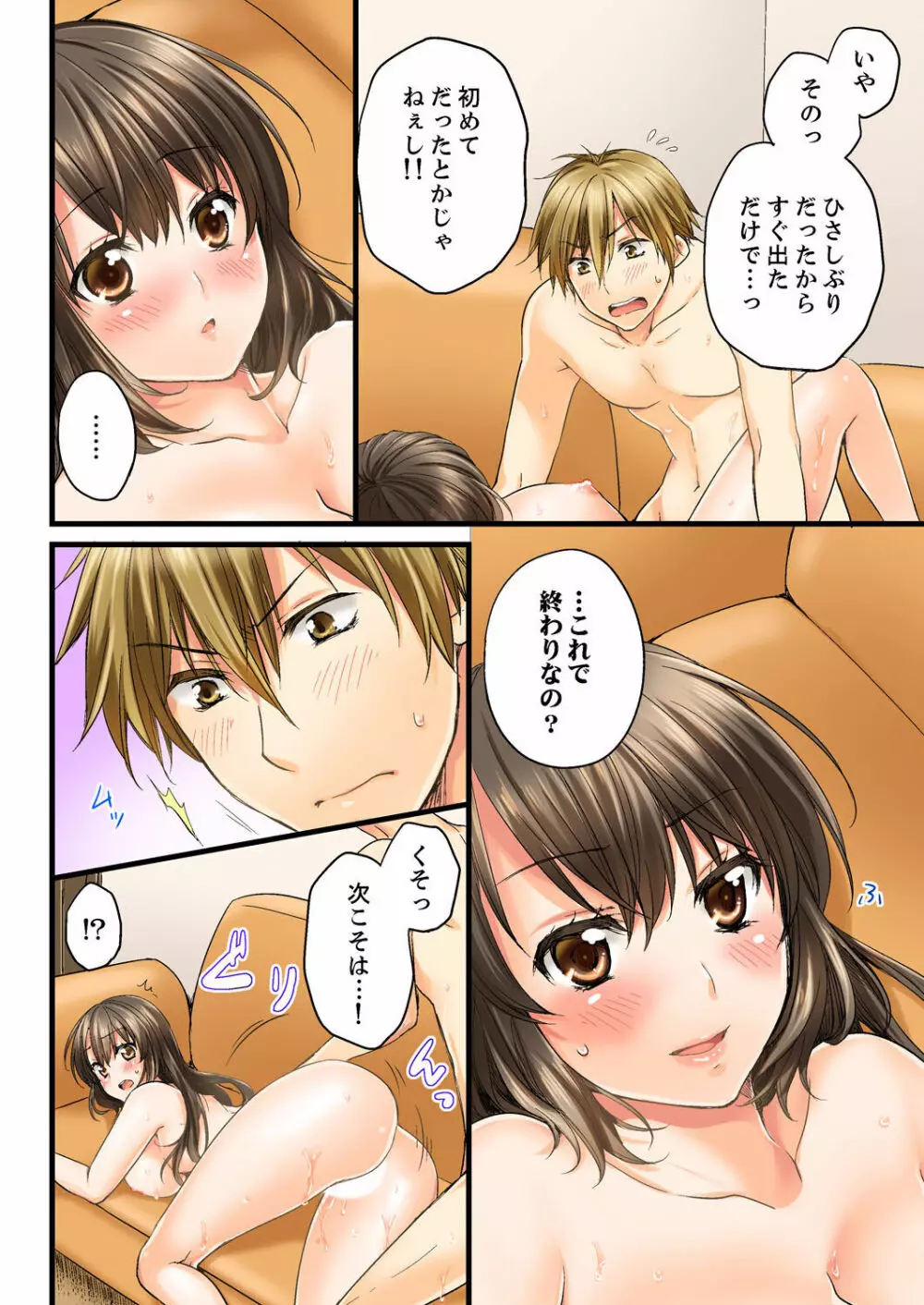 幼馴染にイかされるなんて…!同居初日に喧嘩エッチ 01-20 Page.18