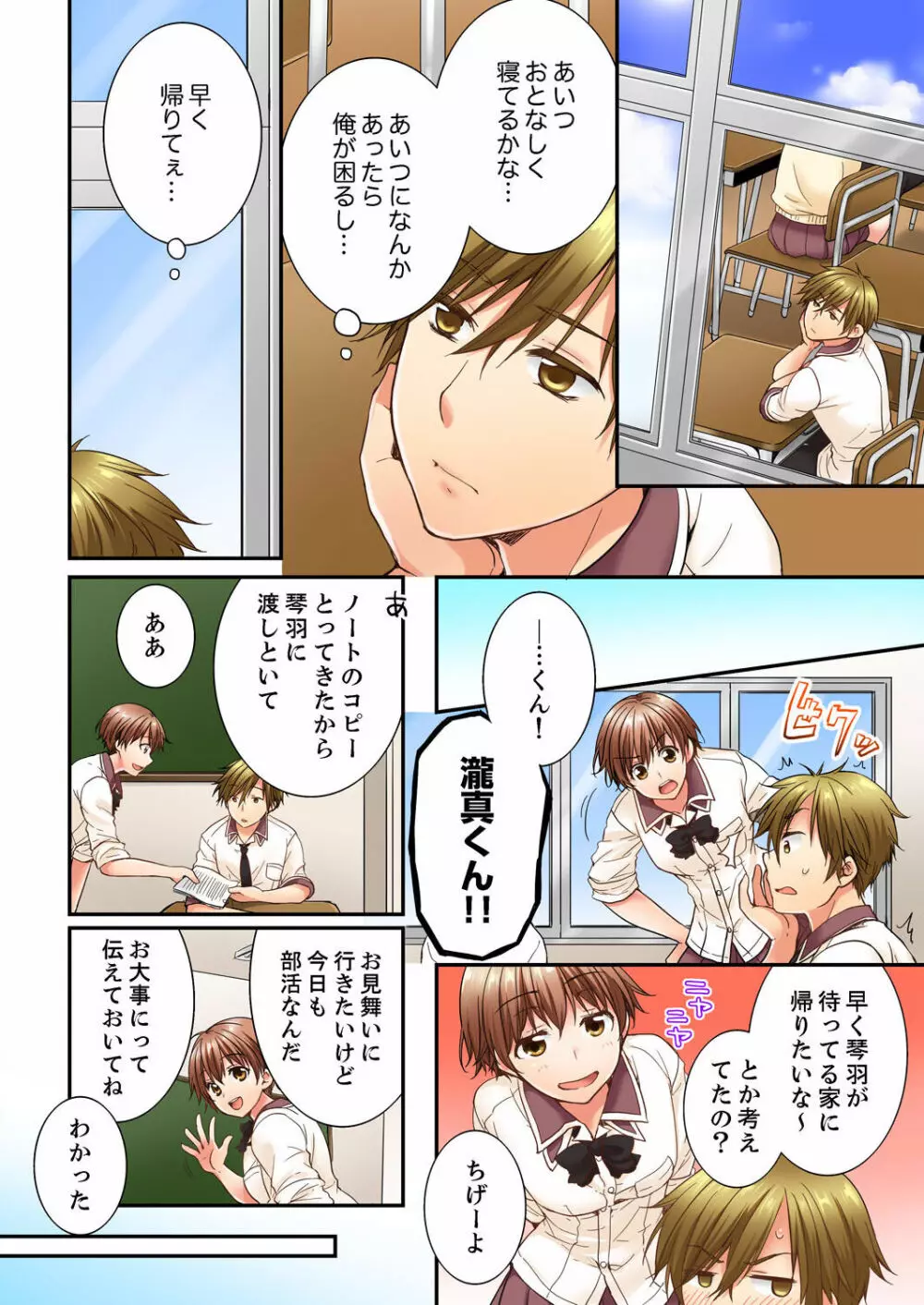 幼馴染にイかされるなんて…!同居初日に喧嘩エッチ 01-20 Page.183