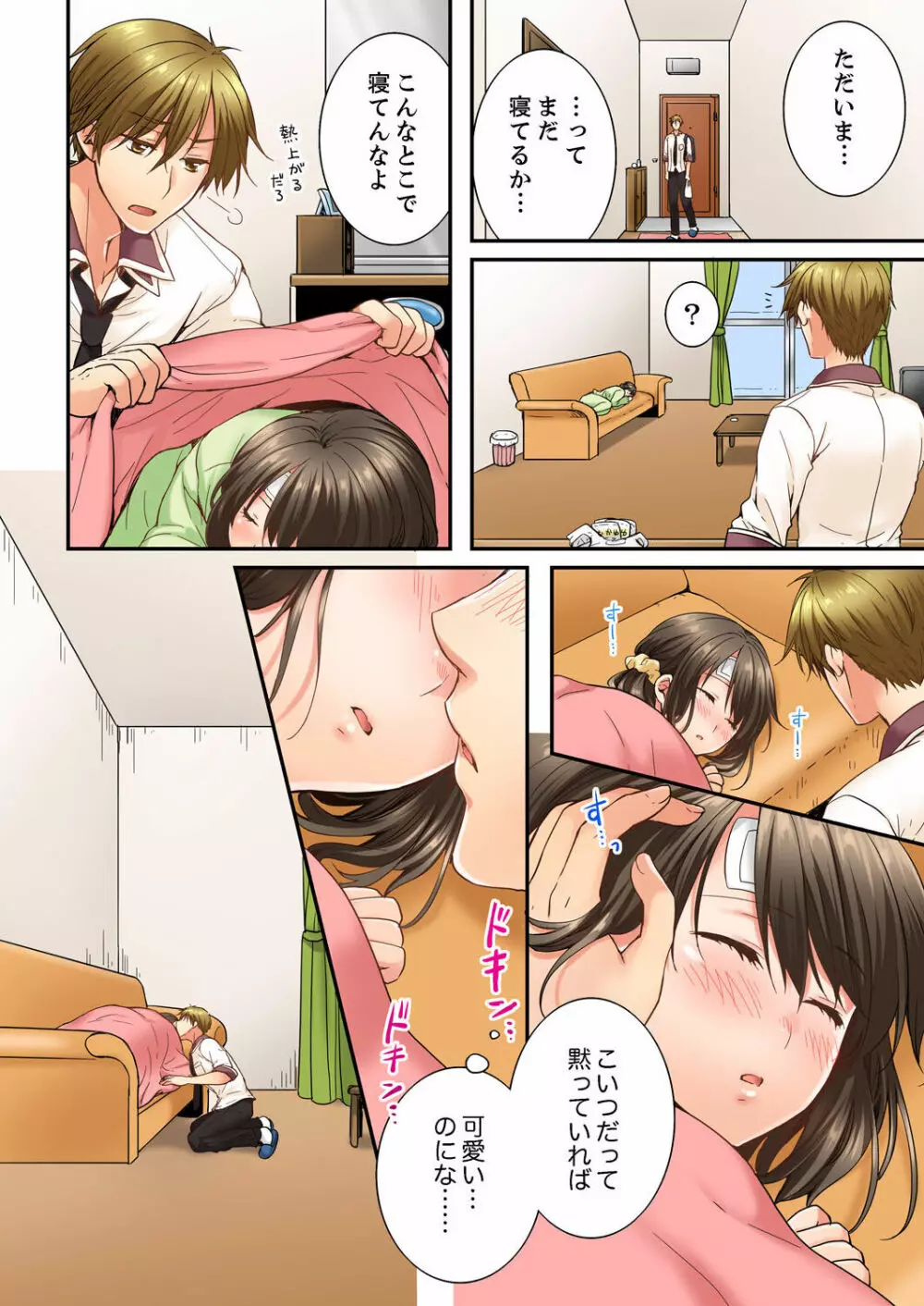 幼馴染にイかされるなんて…!同居初日に喧嘩エッチ 01-20 Page.185