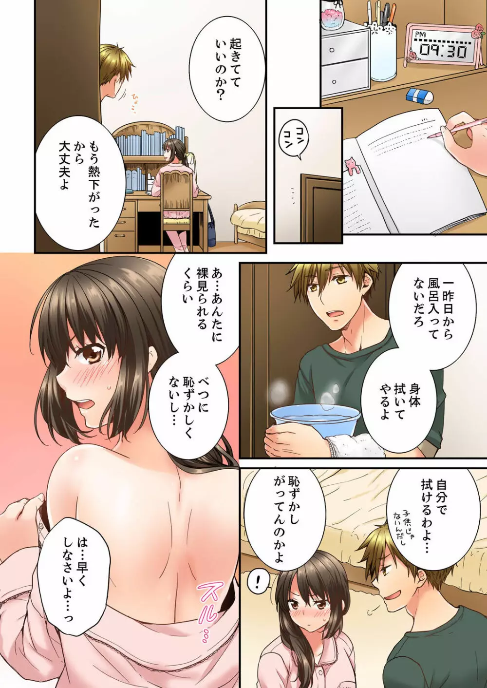幼馴染にイかされるなんて…!同居初日に喧嘩エッチ 01-20 Page.187