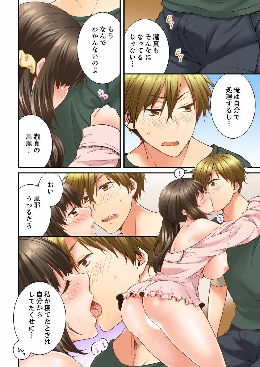 幼馴染にイかされるなんて…!同居初日に喧嘩エッチ 01-20 Page.193