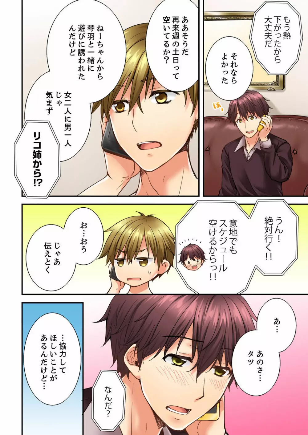 幼馴染にイかされるなんて…!同居初日に喧嘩エッチ 01-20 Page.205