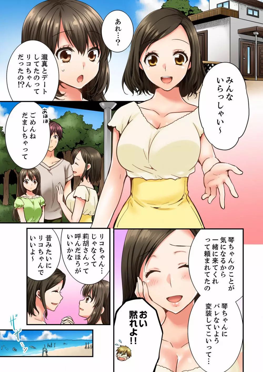 幼馴染にイかされるなんて…!同居初日に喧嘩エッチ 01-20 Page.212
