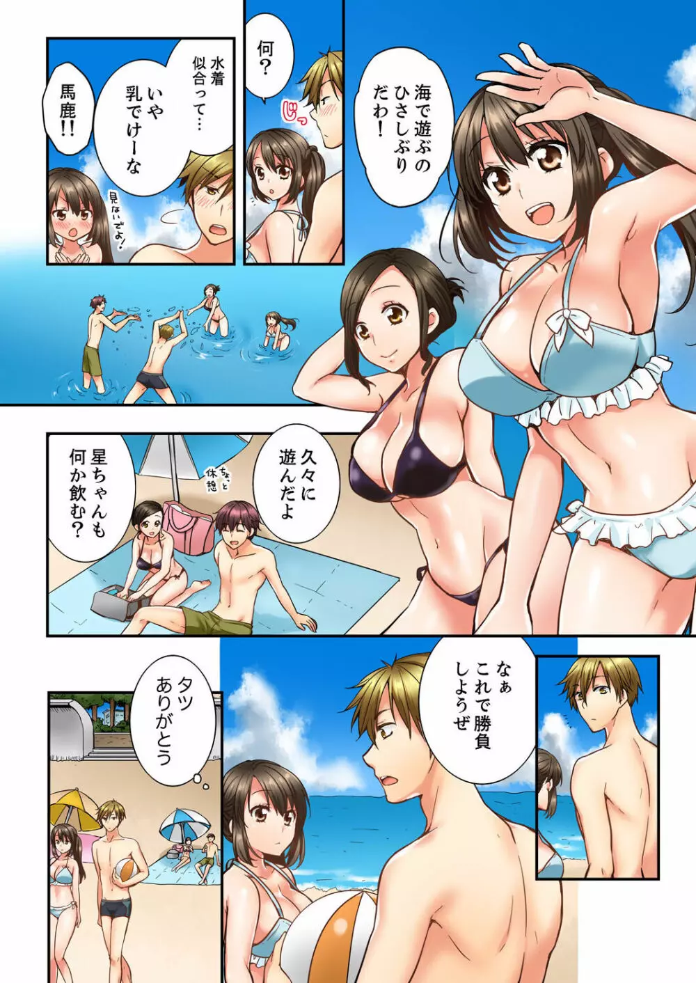 幼馴染にイかされるなんて…!同居初日に喧嘩エッチ 01-20 Page.213