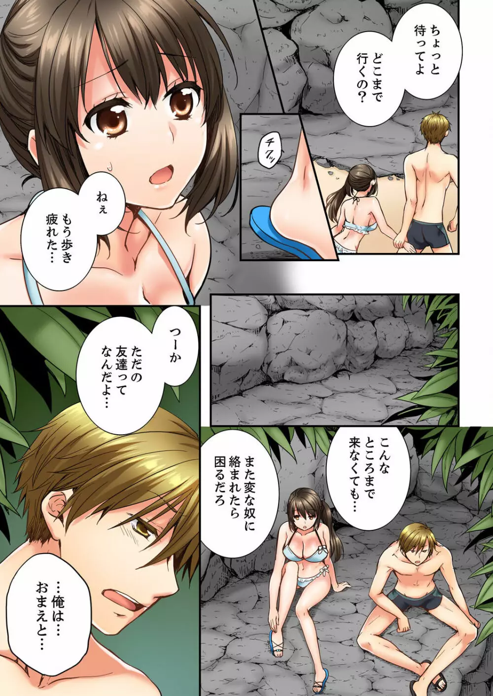 幼馴染にイかされるなんて…!同居初日に喧嘩エッチ 01-20 Page.216