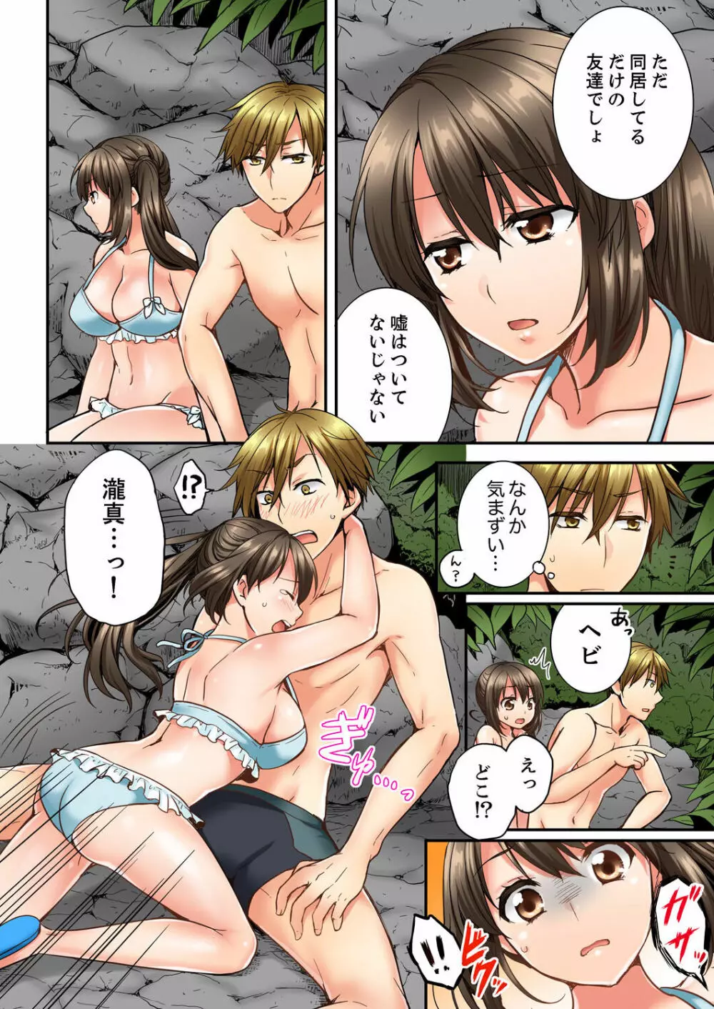 幼馴染にイかされるなんて…!同居初日に喧嘩エッチ 01-20 Page.217