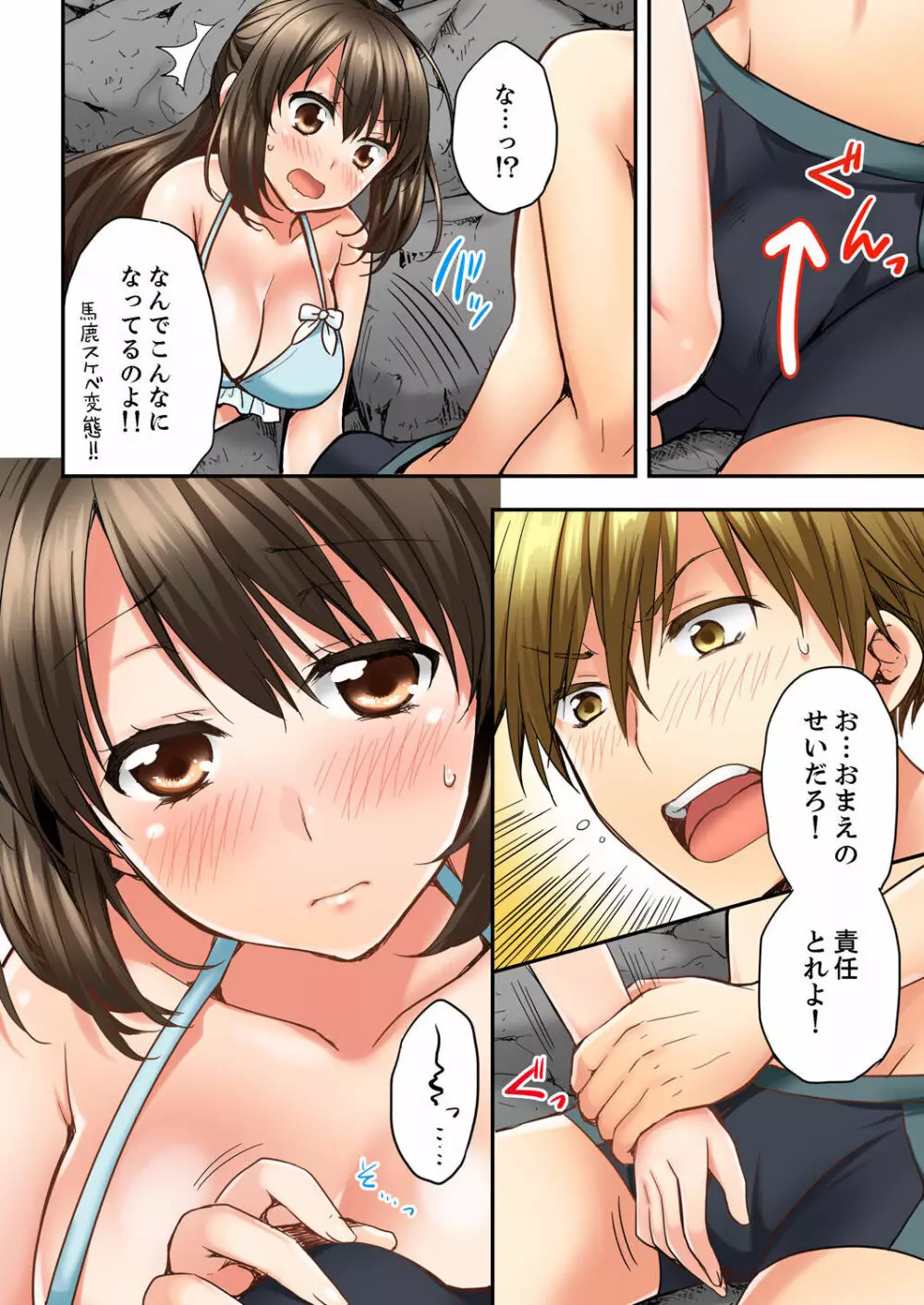幼馴染にイかされるなんて…!同居初日に喧嘩エッチ 01-20 Page.219