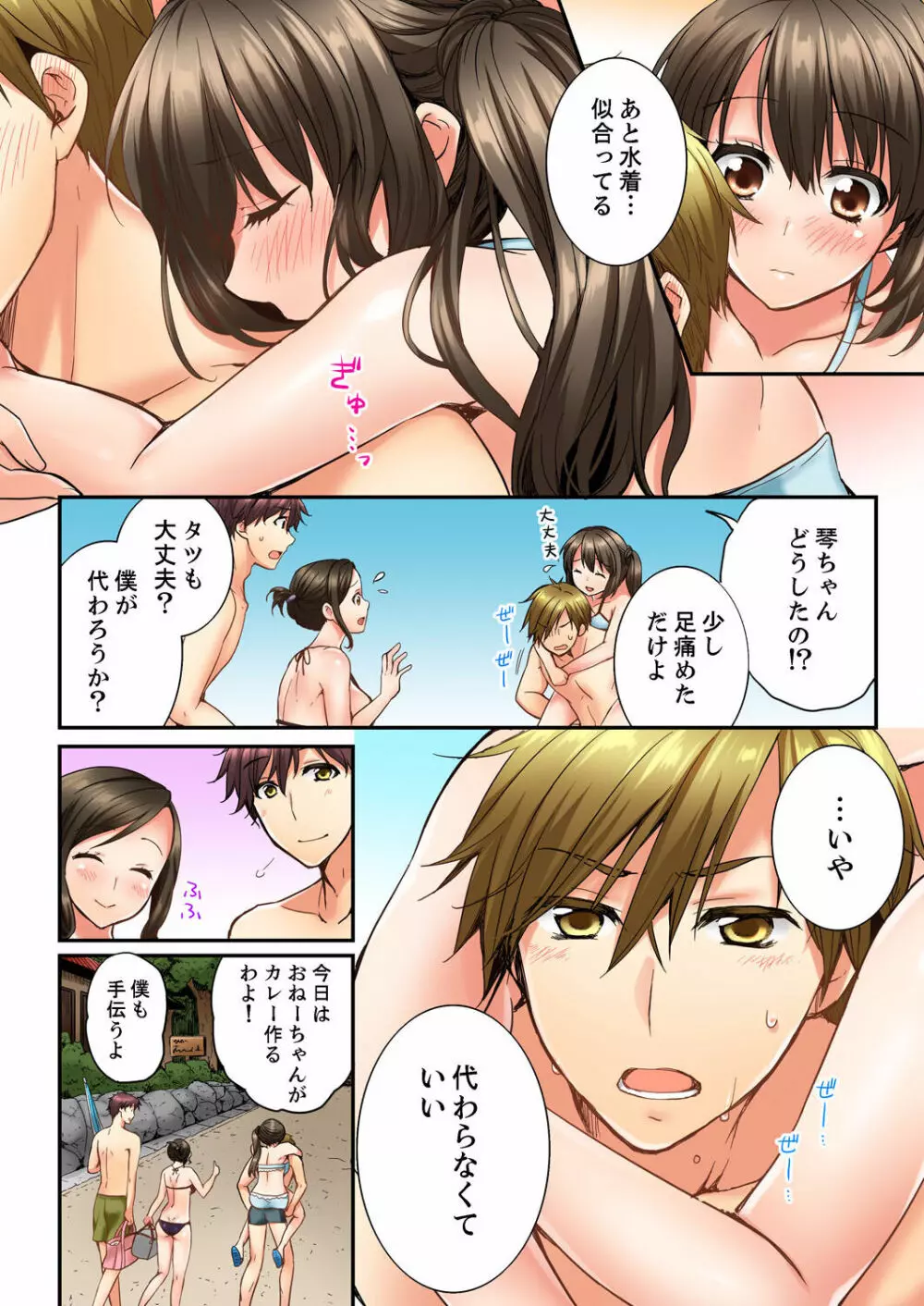 幼馴染にイかされるなんて…!同居初日に喧嘩エッチ 01-20 Page.233