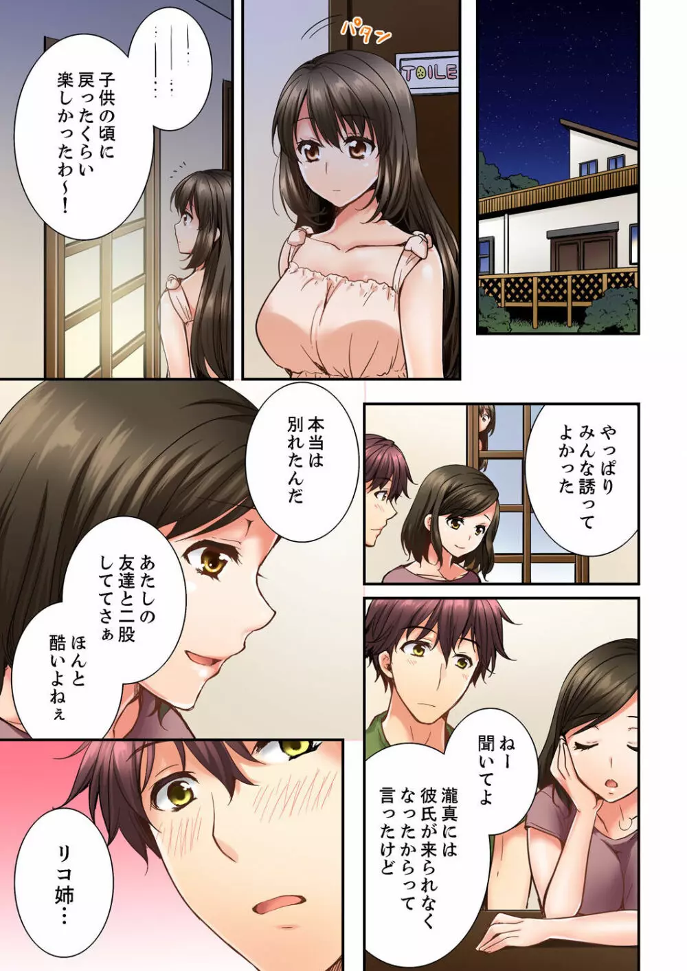 幼馴染にイかされるなんて…!同居初日に喧嘩エッチ 01-20 Page.234
