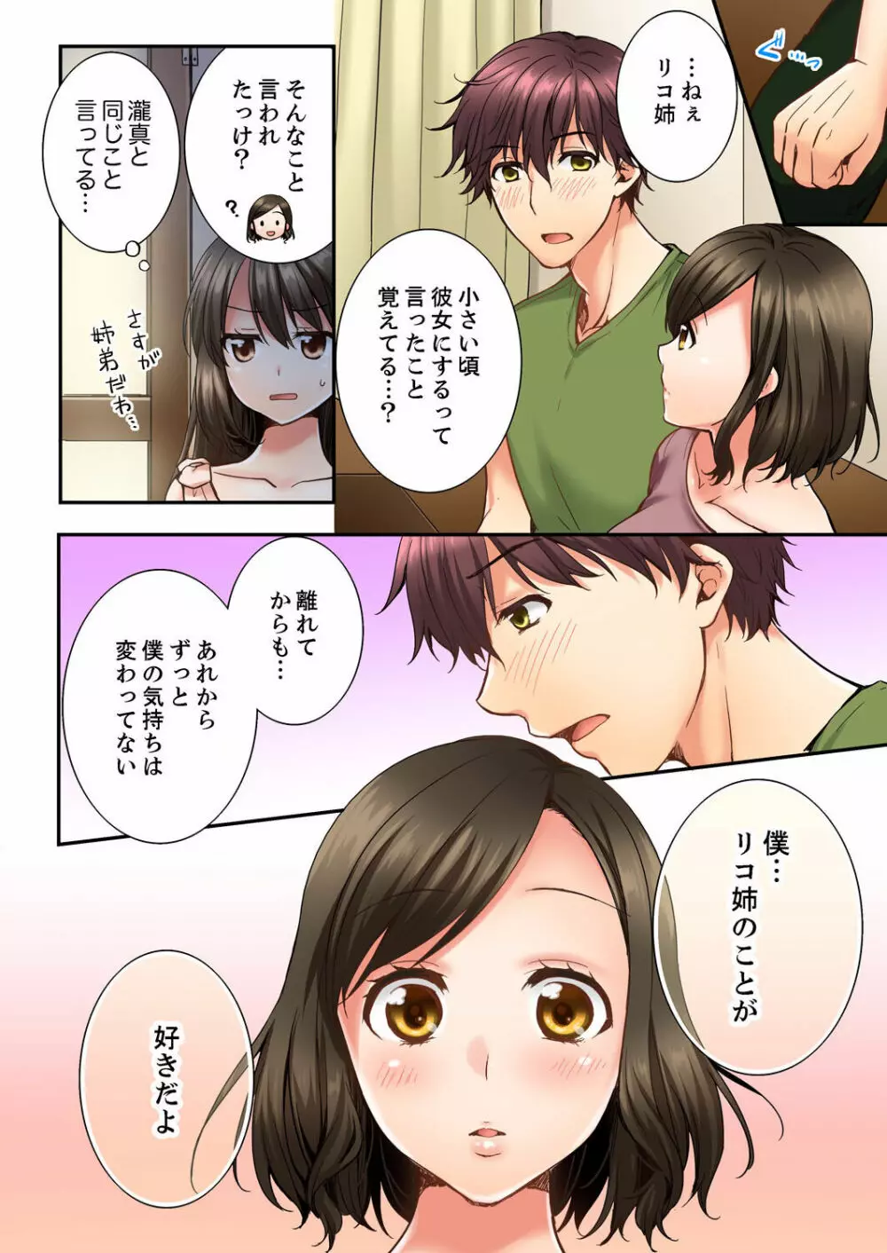 幼馴染にイかされるなんて…!同居初日に喧嘩エッチ 01-20 Page.235