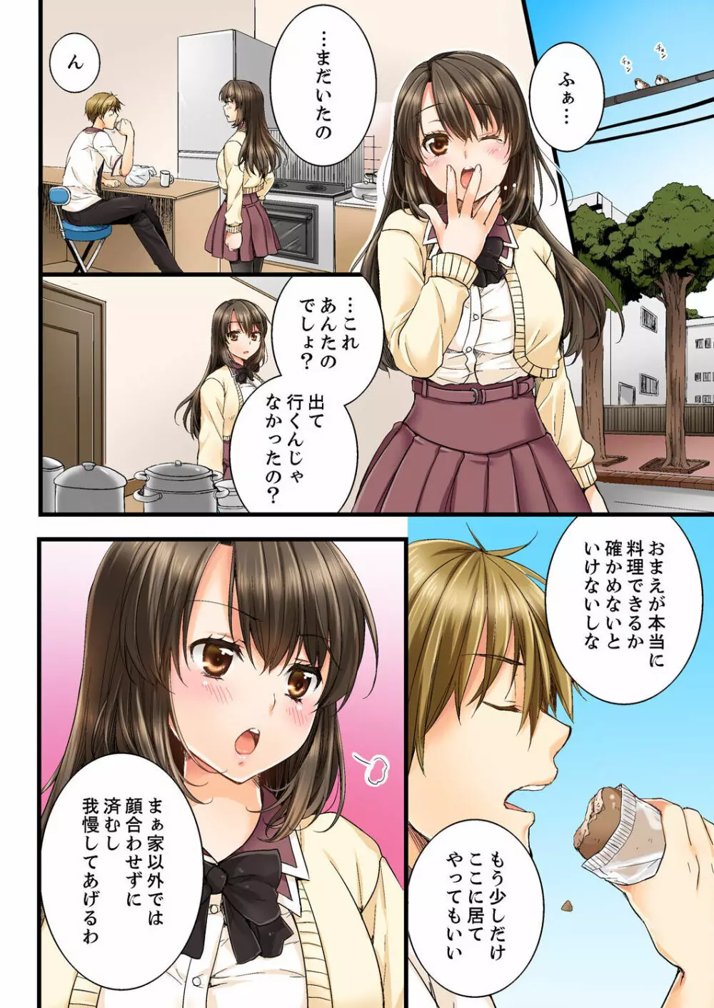 幼馴染にイかされるなんて…!同居初日に喧嘩エッチ 01-20 Page.24
