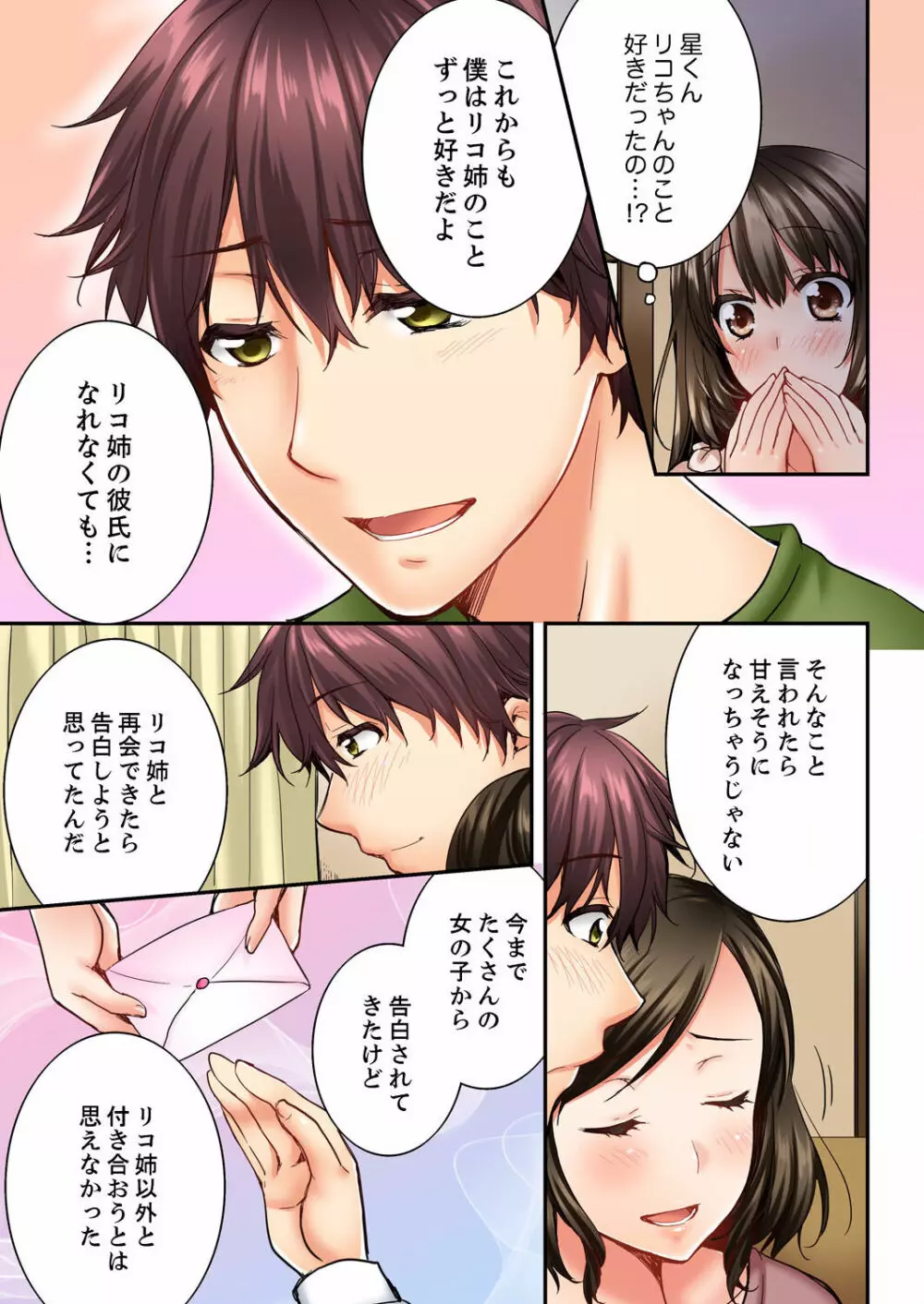 幼馴染にイかされるなんて…!同居初日に喧嘩エッチ 01-20 Page.242