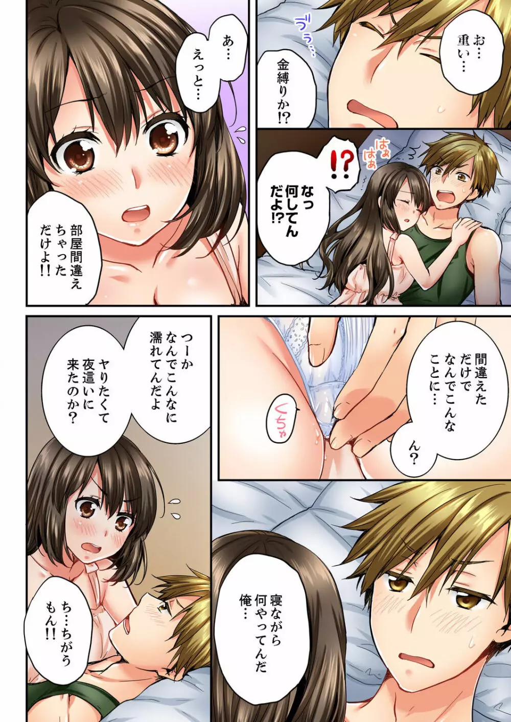 幼馴染にイかされるなんて…!同居初日に喧嘩エッチ 01-20 Page.253