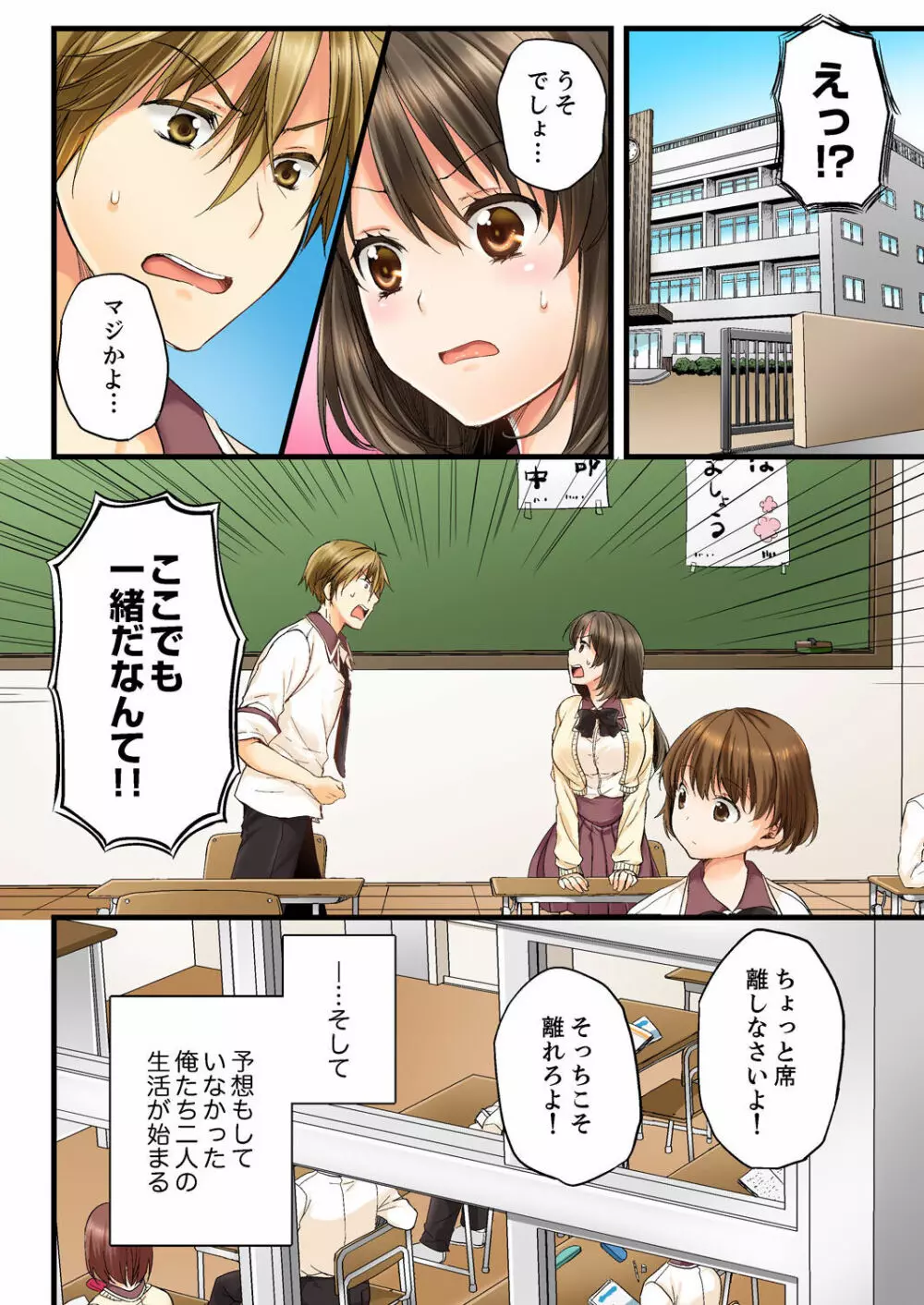 幼馴染にイかされるなんて…!同居初日に喧嘩エッチ 01-20 Page.26