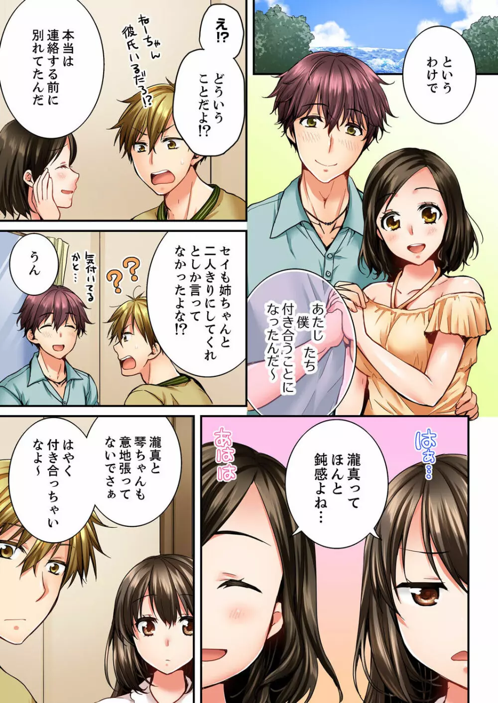 幼馴染にイかされるなんて…!同居初日に喧嘩エッチ 01-20 Page.264