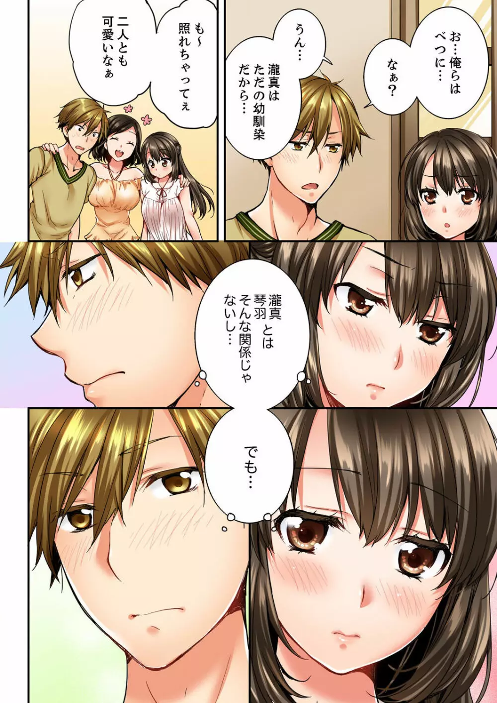 幼馴染にイかされるなんて…!同居初日に喧嘩エッチ 01-20 Page.265