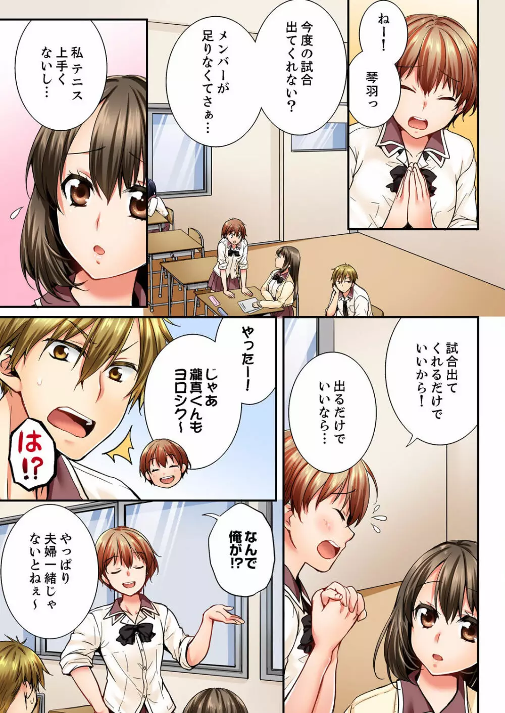 幼馴染にイかされるなんて…!同居初日に喧嘩エッチ 01-20 Page.272