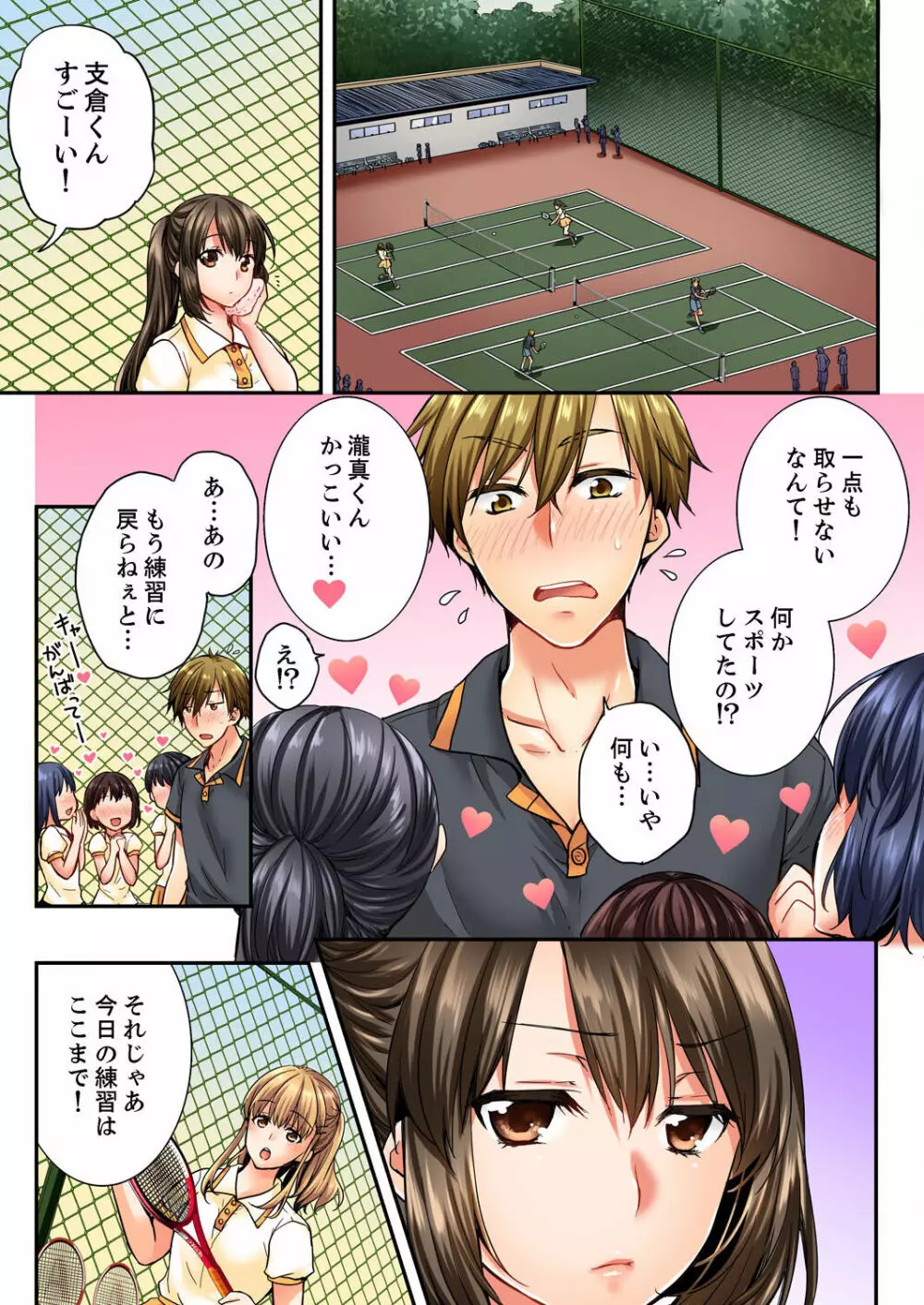 幼馴染にイかされるなんて…!同居初日に喧嘩エッチ 01-20 Page.274