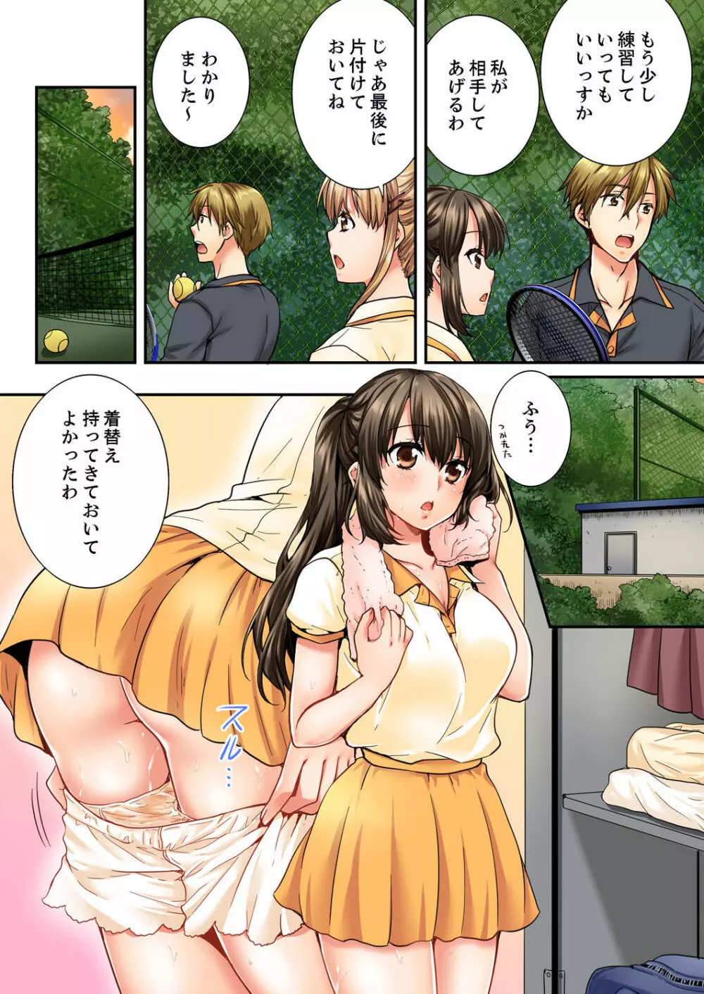 幼馴染にイかされるなんて…!同居初日に喧嘩エッチ 01-20 Page.275
