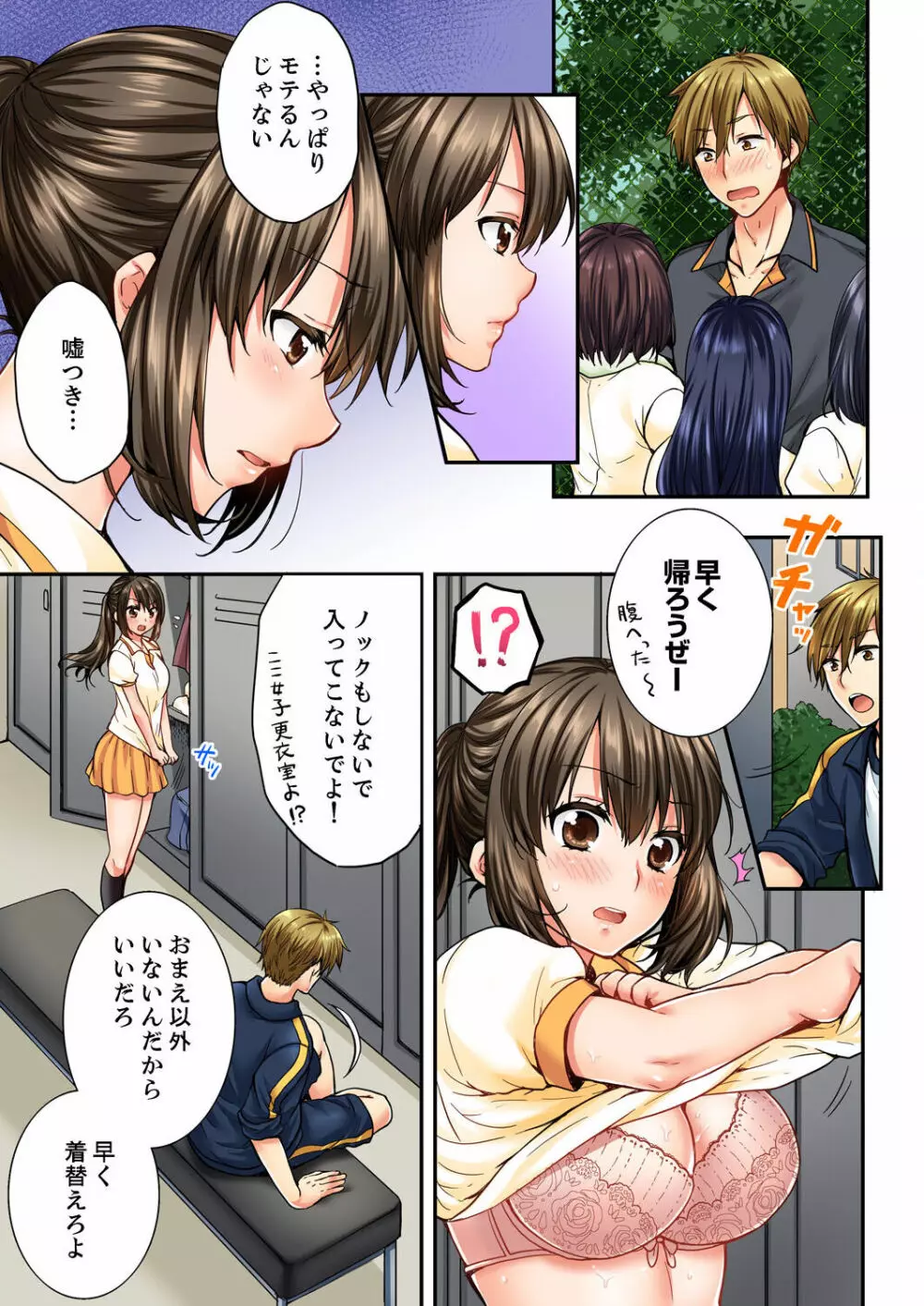 幼馴染にイかされるなんて…!同居初日に喧嘩エッチ 01-20 Page.276