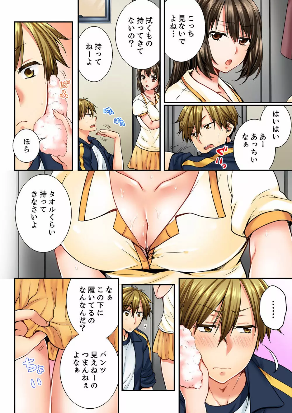 幼馴染にイかされるなんて…!同居初日に喧嘩エッチ 01-20 Page.277