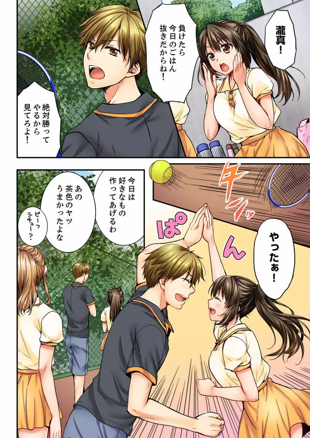 幼馴染にイかされるなんて…!同居初日に喧嘩エッチ 01-20 Page.293