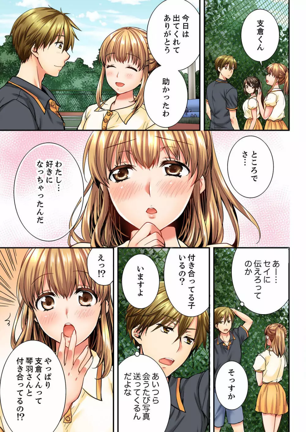 幼馴染にイかされるなんて…!同居初日に喧嘩エッチ 01-20 Page.294