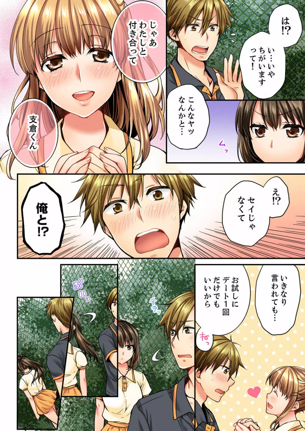 幼馴染にイかされるなんて…!同居初日に喧嘩エッチ 01-20 Page.295