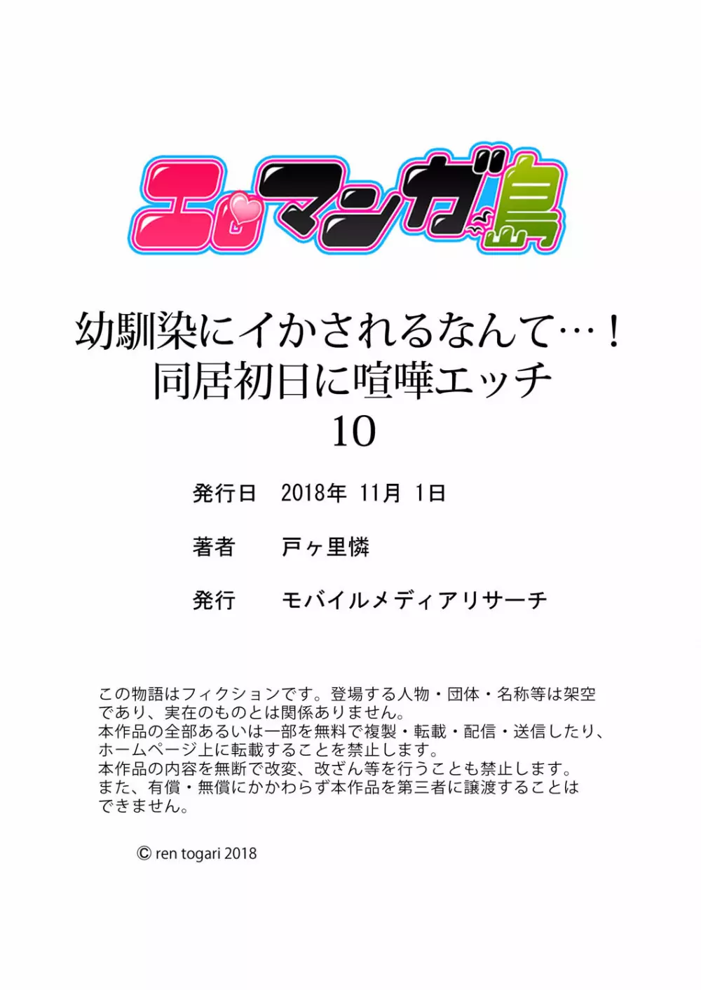 幼馴染にイかされるなんて…!同居初日に喧嘩エッチ 01-20 Page.299
