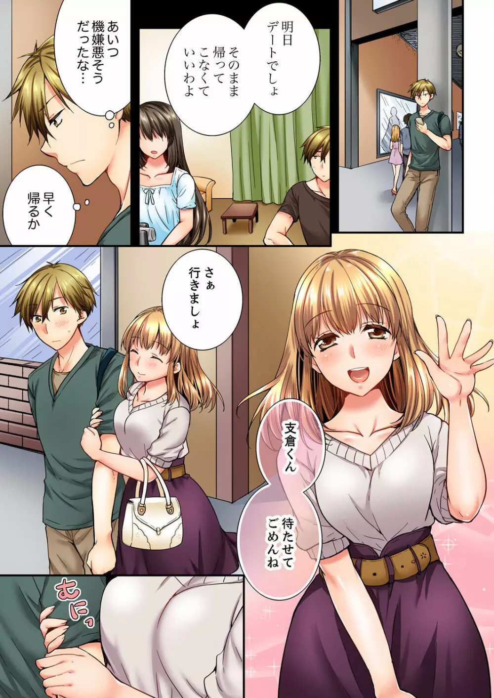 幼馴染にイかされるなんて…!同居初日に喧嘩エッチ 01-20 Page.302