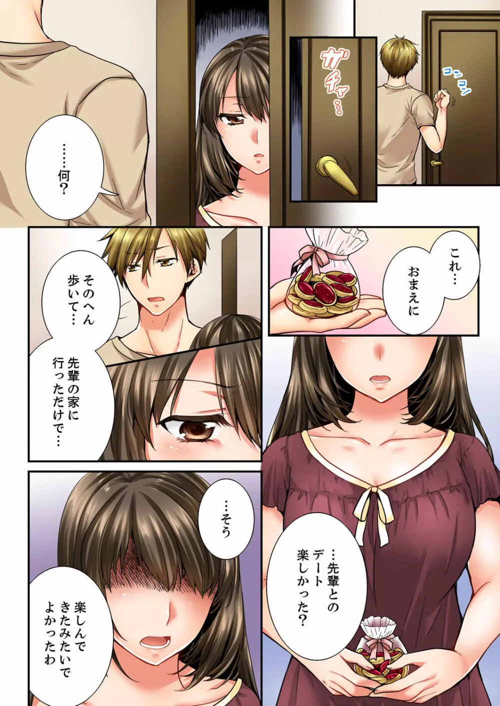幼馴染にイかされるなんて…!同居初日に喧嘩エッチ 01-20 Page.307