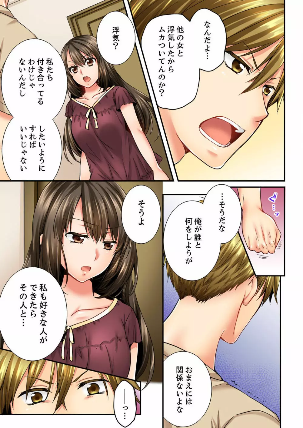 幼馴染にイかされるなんて…!同居初日に喧嘩エッチ 01-20 Page.308