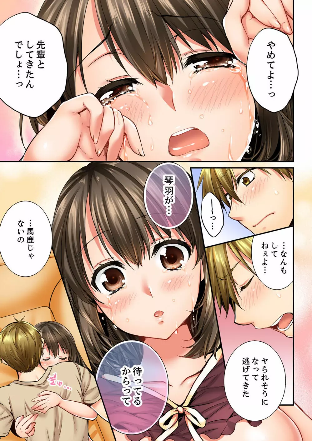 幼馴染にイかされるなんて…!同居初日に喧嘩エッチ 01-20 Page.318