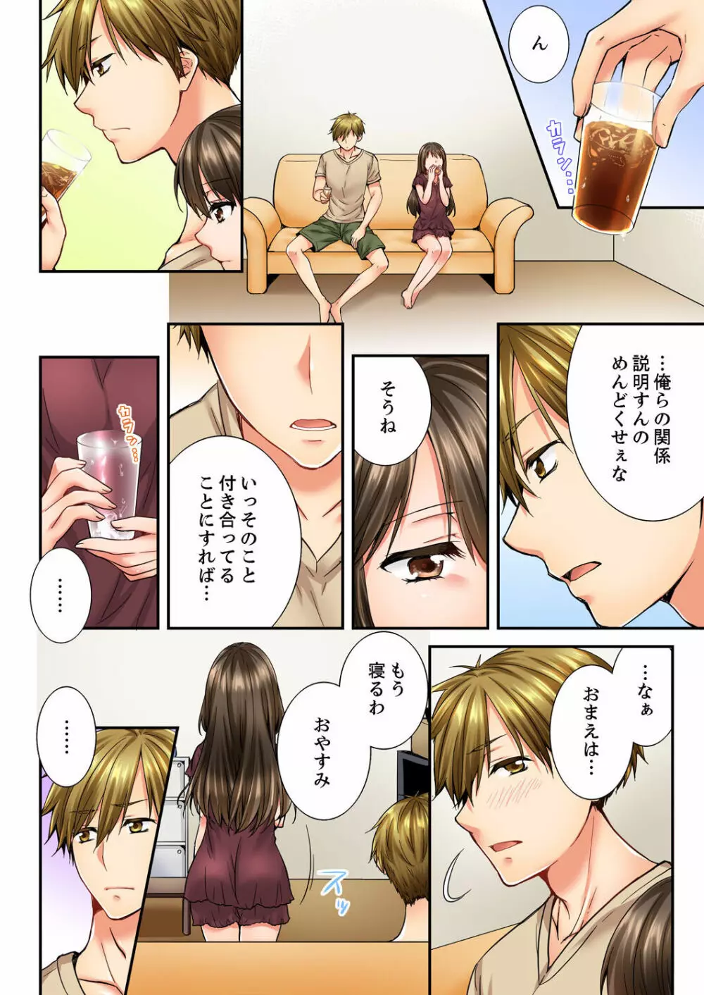 幼馴染にイかされるなんて…!同居初日に喧嘩エッチ 01-20 Page.323
