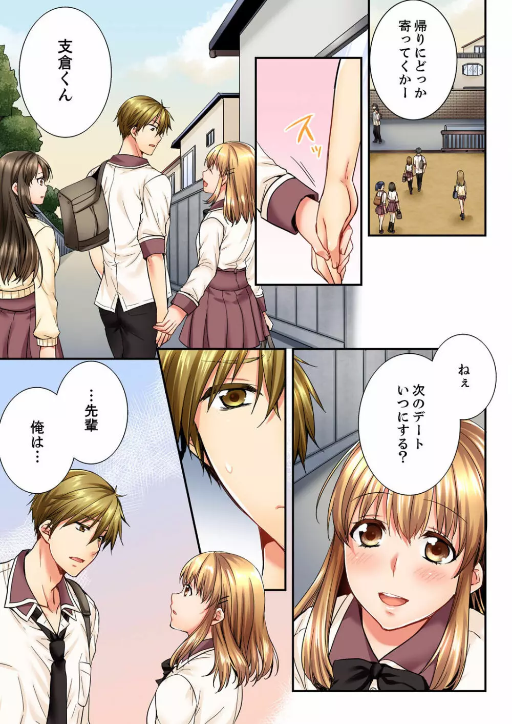 幼馴染にイかされるなんて…!同居初日に喧嘩エッチ 01-20 Page.324