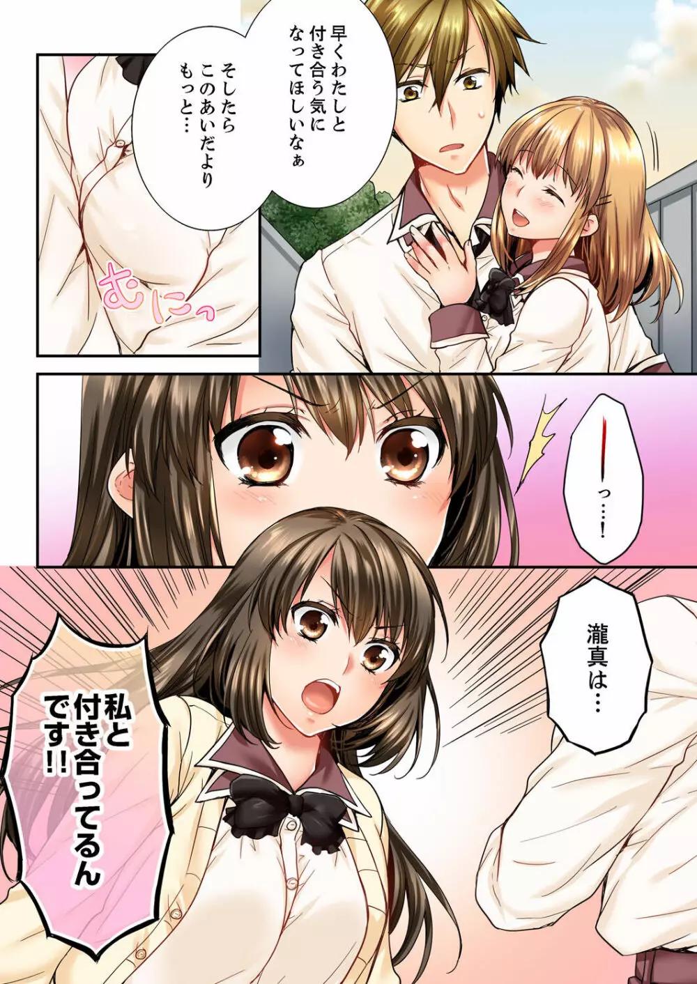 幼馴染にイかされるなんて…!同居初日に喧嘩エッチ 01-20 Page.325