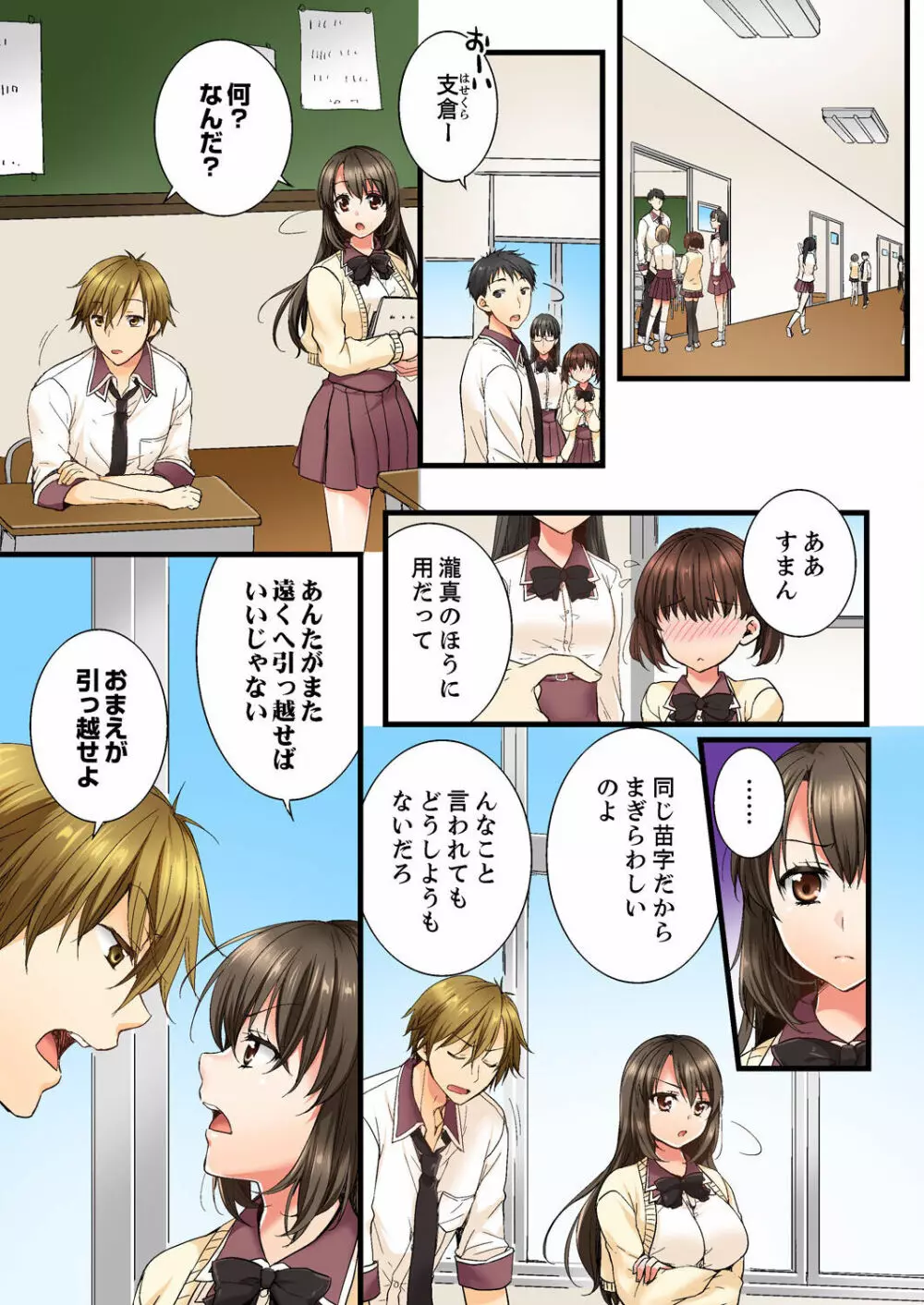 幼馴染にイかされるなんて…!同居初日に喧嘩エッチ 01-20 Page.33