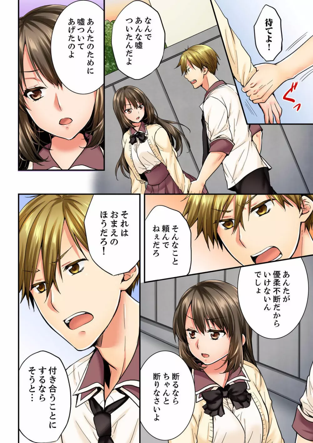 幼馴染にイかされるなんて…!同居初日に喧嘩エッチ 01-20 Page.333