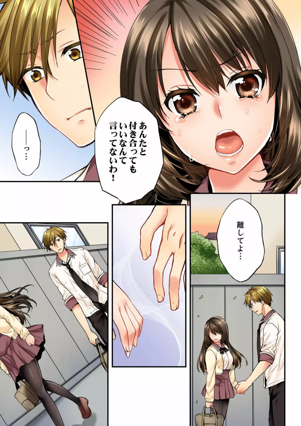 幼馴染にイかされるなんて…!同居初日に喧嘩エッチ 01-20 Page.334