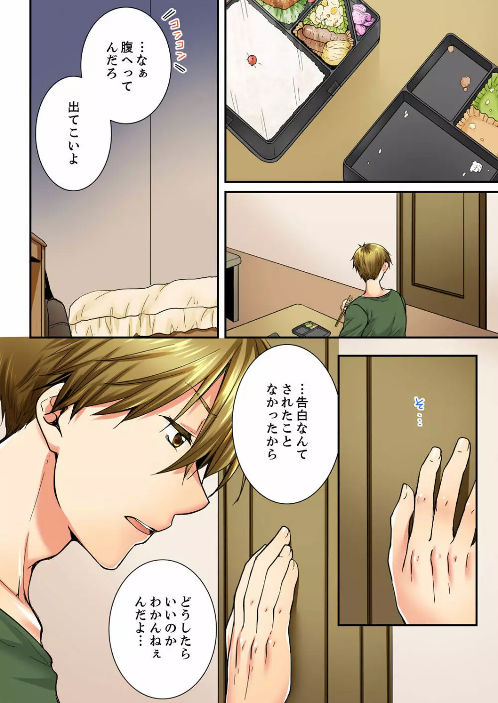 幼馴染にイかされるなんて…!同居初日に喧嘩エッチ 01-20 Page.335