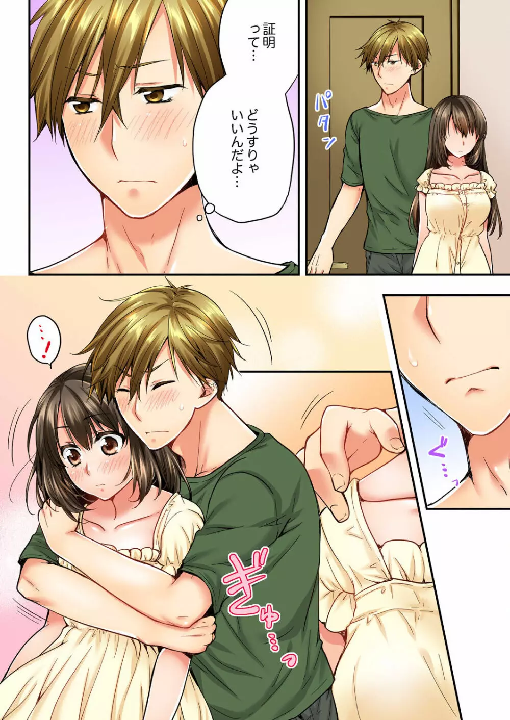 幼馴染にイかされるなんて…!同居初日に喧嘩エッチ 01-20 Page.337