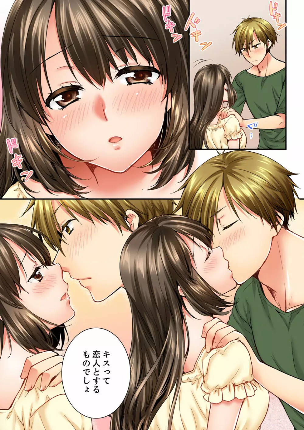 幼馴染にイかされるなんて…!同居初日に喧嘩エッチ 01-20 Page.338