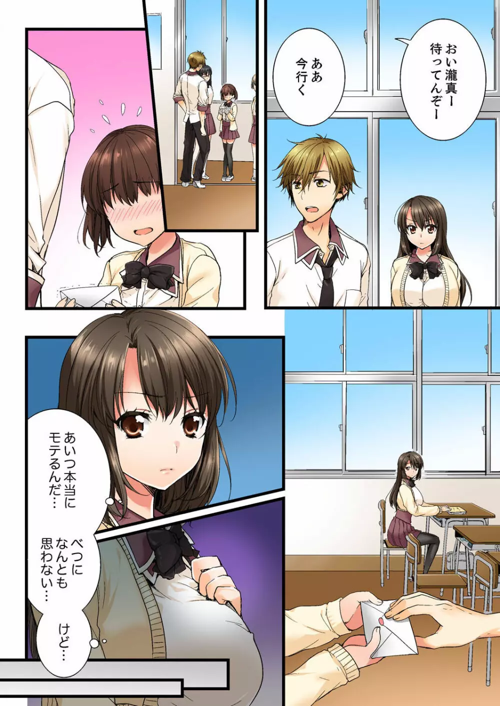 幼馴染にイかされるなんて…!同居初日に喧嘩エッチ 01-20 Page.34