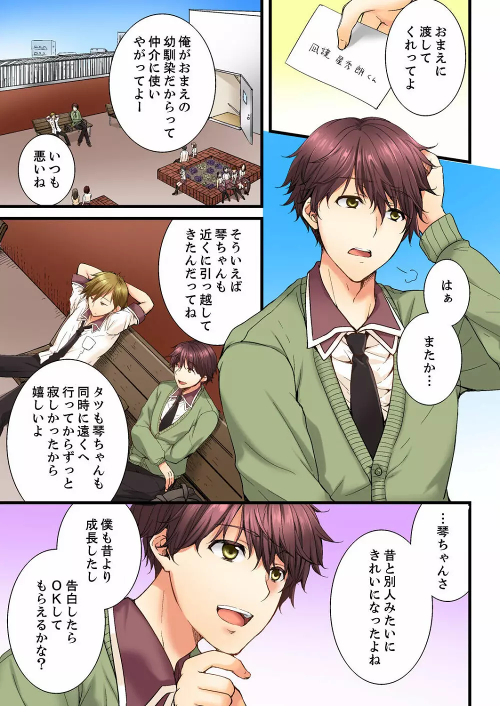 幼馴染にイかされるなんて…!同居初日に喧嘩エッチ 01-20 Page.35